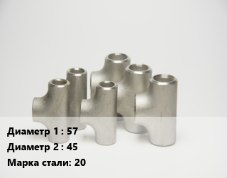 Тройник стальной 57 -45 Сталь: 20 оцинкованный, переходной, шт цена от 504 Тг / шт, где купить, условия доставки в Костанае и Костанайской области